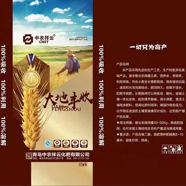 一切只为高产！中农祥云化肥